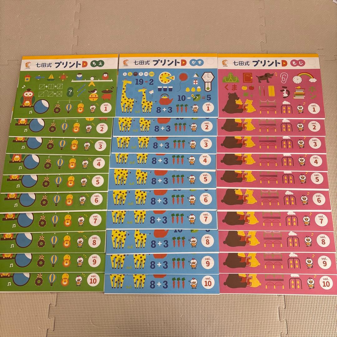 【美品・未記入】七田式 プリントD フルセット　しちだ式