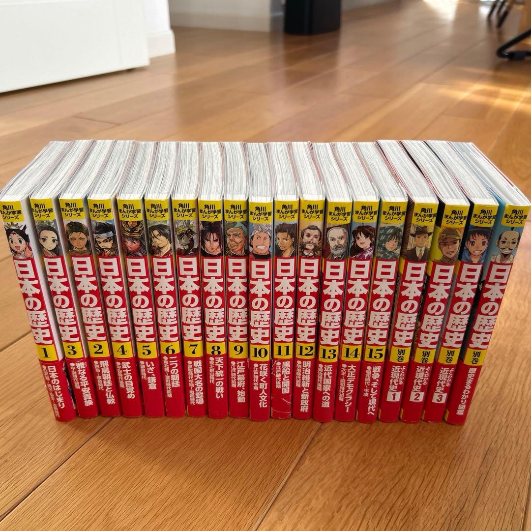 角川まんが学習シリーズ　日本の歴史 全巻セット