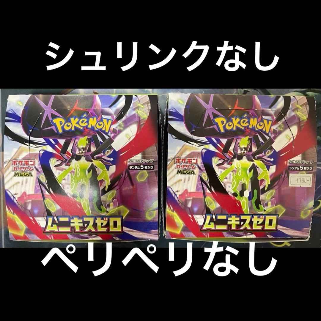 ムニキスゼロ　シュリンクなし　box ペリペリなし