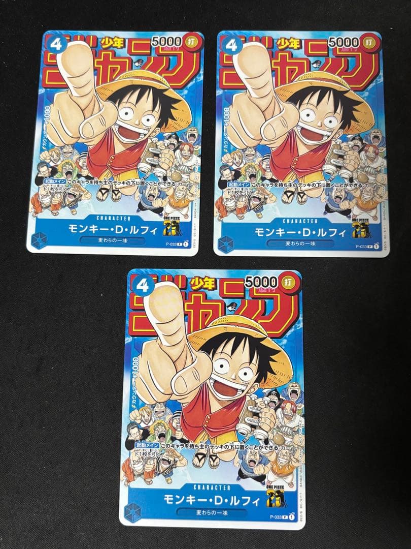 ワンピースカードゲーム　3枚　週刊ジャンプ　プロモ　白掛けあり