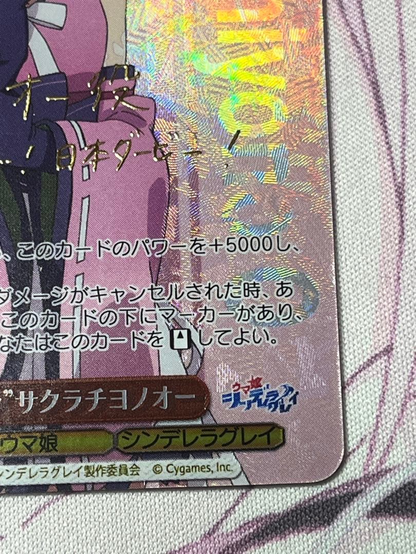 WS “ど根性ヒロイン”サクラチヨノオー SP サイン - メルカリ