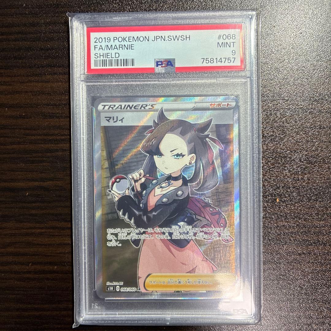 マリィSR （シールド）PSA 9