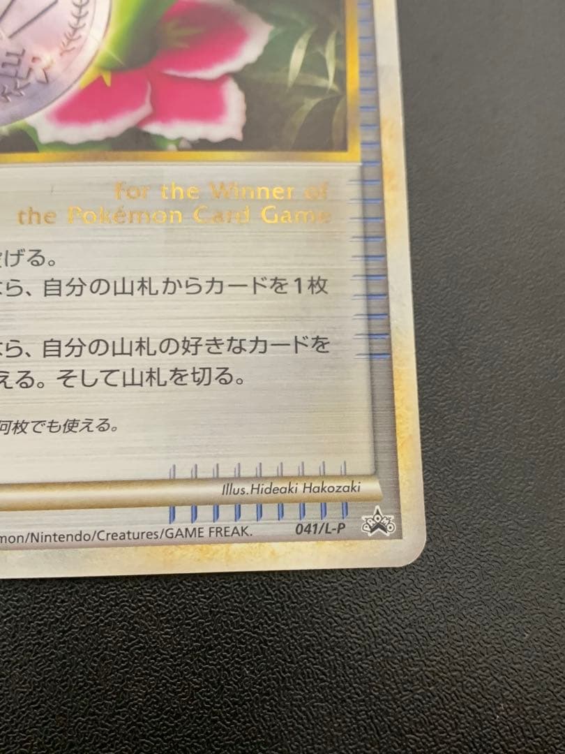 ポケモンカードゲーム 勝利のメダル オーダイル 金 PROMO 041/L-P