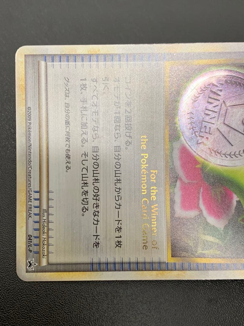 ポケモンカードゲーム 勝利のメダル オーダイル 金 PROMO 041/L-P