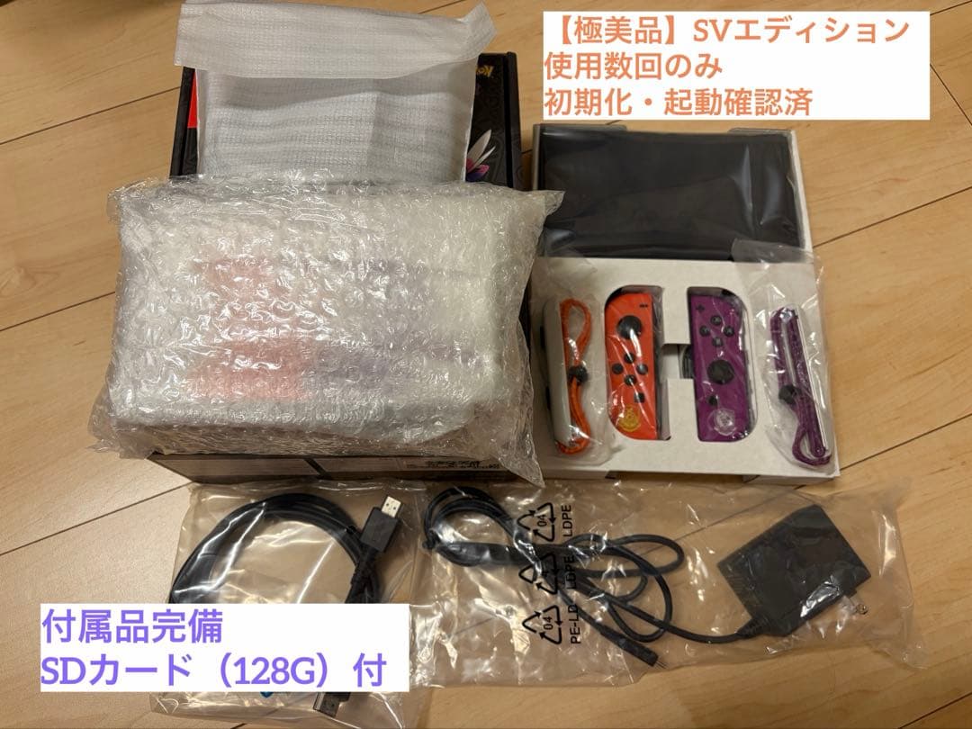 Nintendo Switch スカーレット・バイオレットエディション 本体