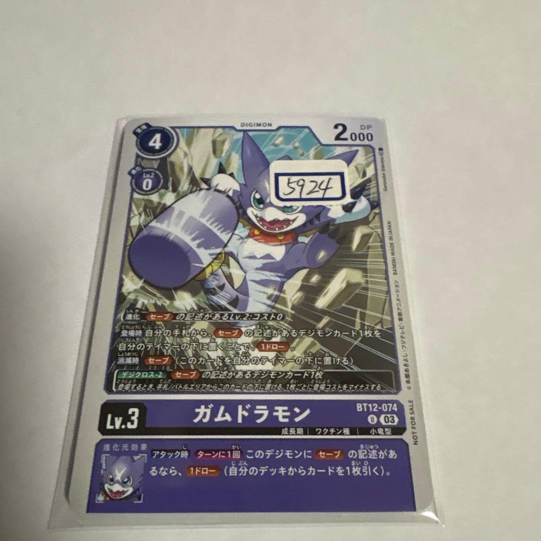 デジモンカード　ガムドラモン　一枚300円