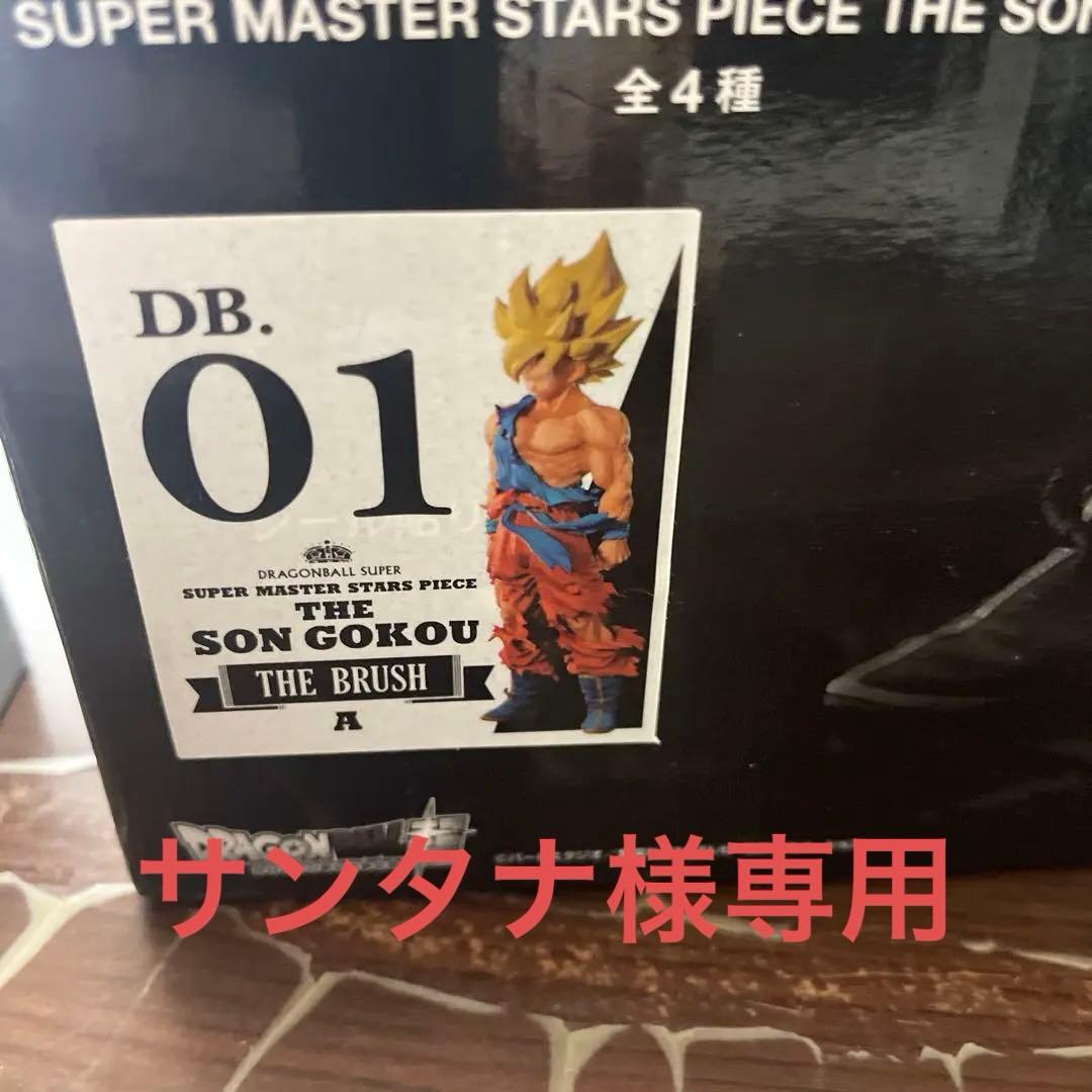 DB.01 THE SON GOKOU フィギュア