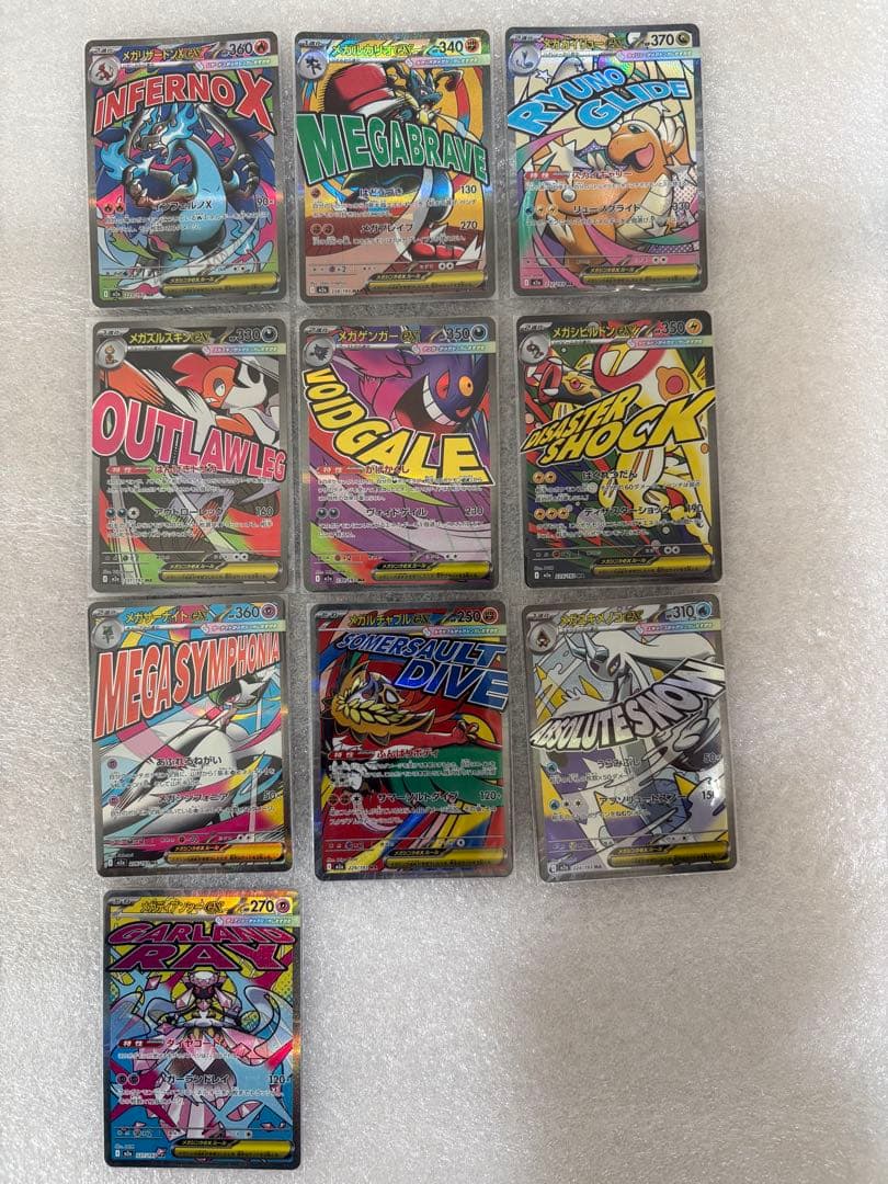 メガドリーム ex MA コンプ 10枚まとめ売り ポケモンカード