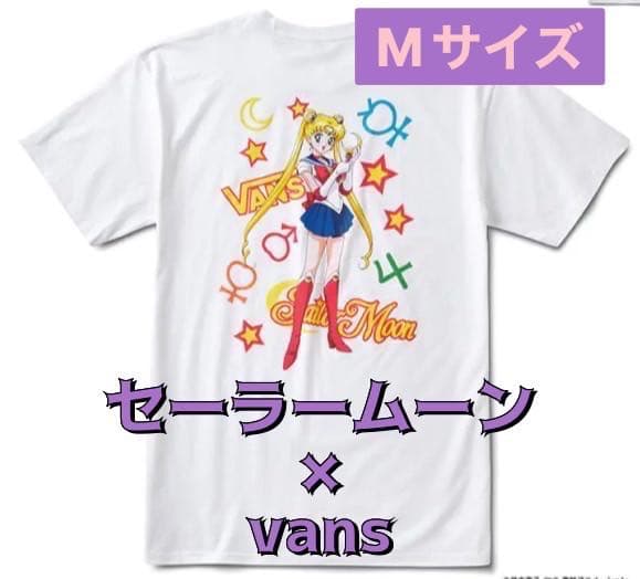 Mサイズ】VANS コラボ 美少女戦士セーラームーン Tシャツ/バンズ