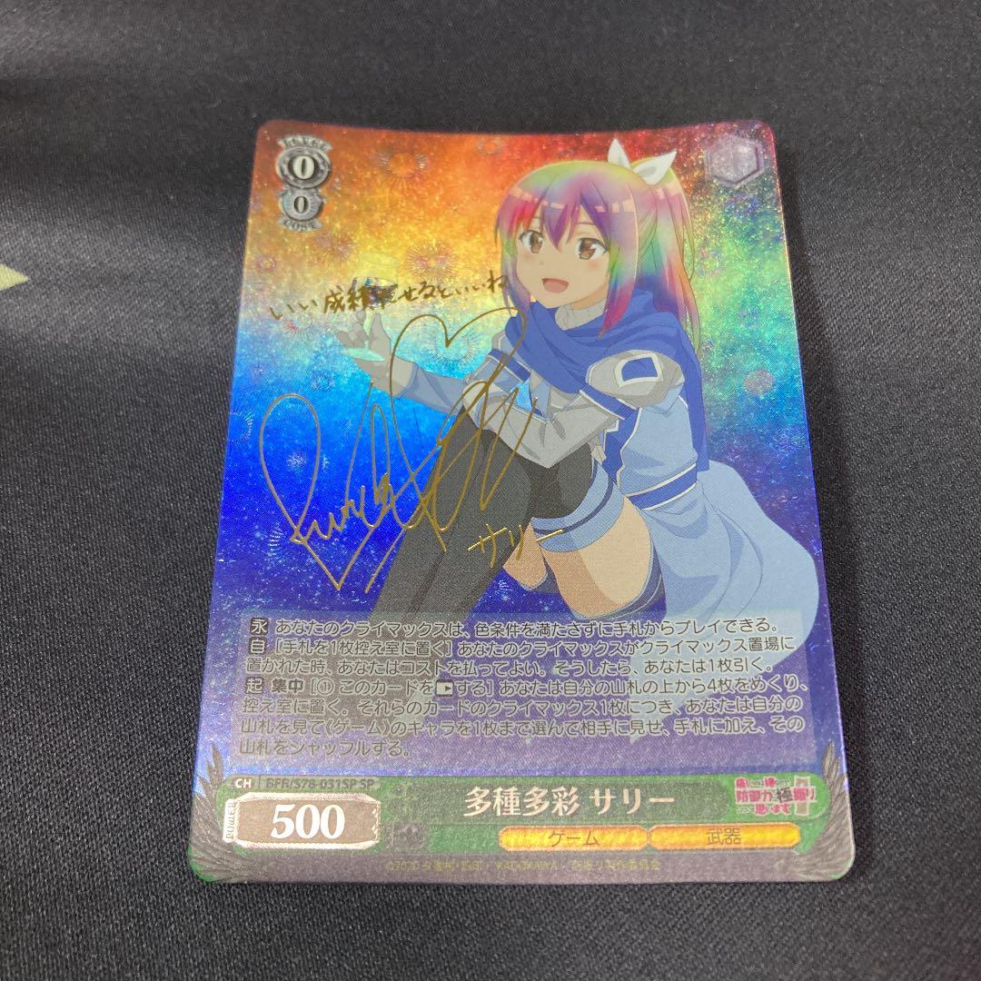 ヴァイス 多種多様 サリー SP サイン