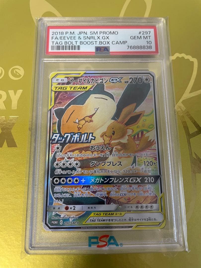 イーブイ&カビゴンGX SA仕様 プロモ PSA10 ポケモンカード イーブイ＆カビゴンGX SR SA仕様 プロモ PSA10 ポケモンカード タッグ