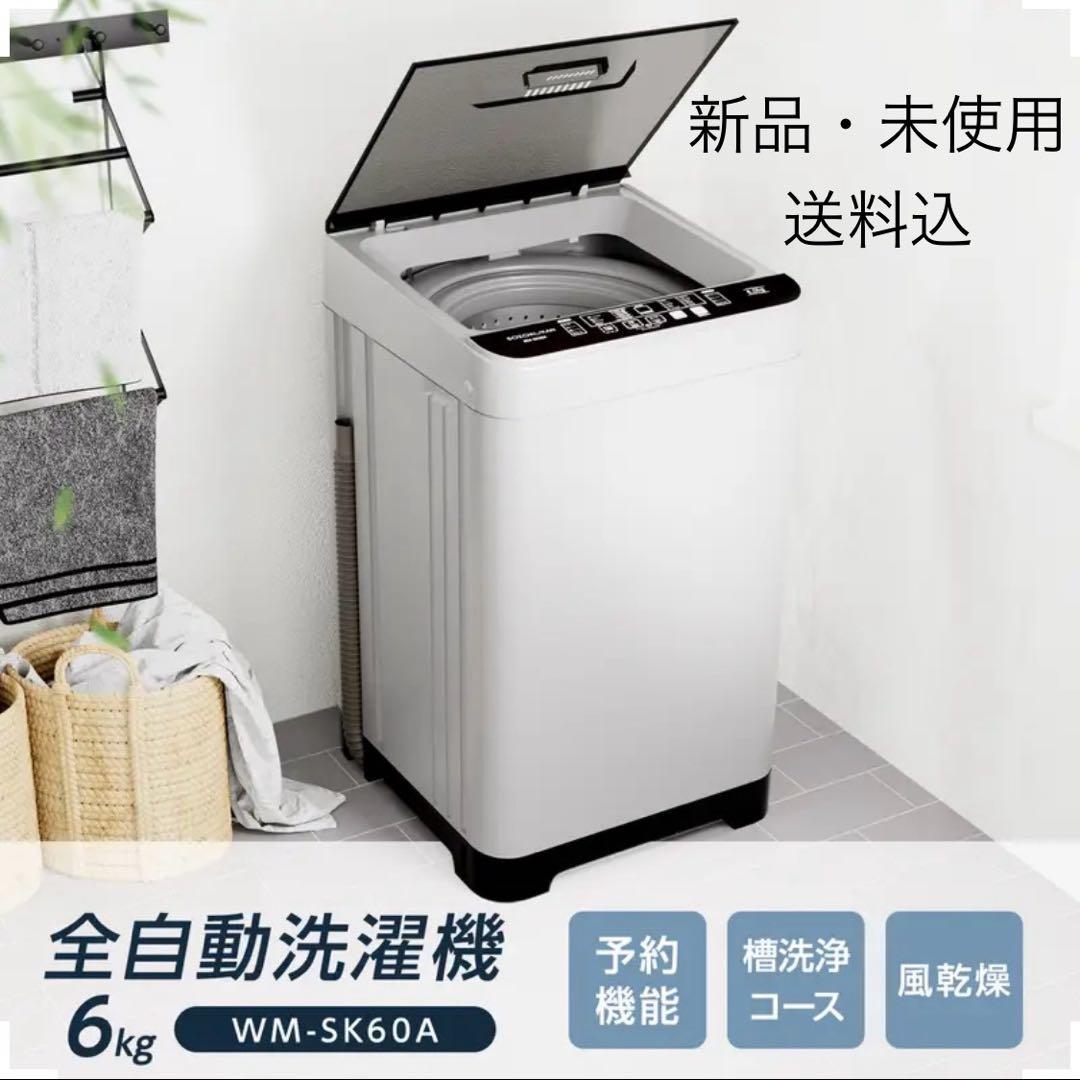 全自動洗濯機 WM-SK60A 6kg