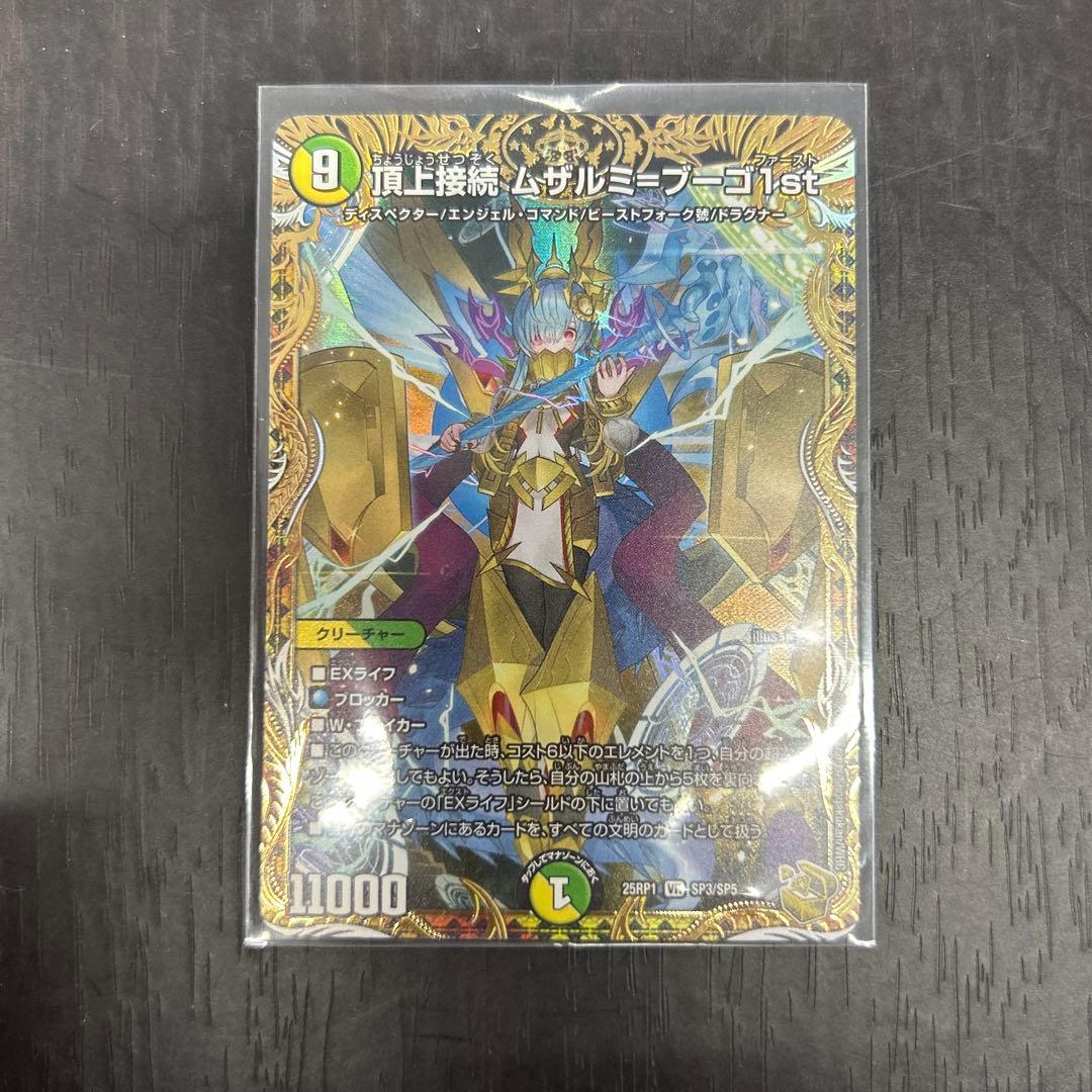 デュエマ　頂上接続ムザルミ＝ブーゴ1st 金トレジャー