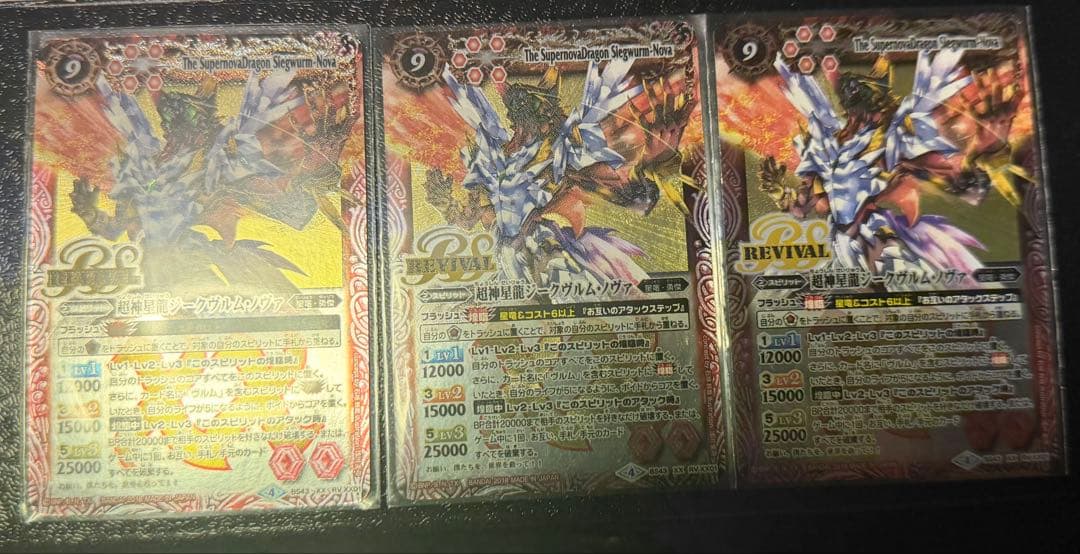 超神星龍ジークヴルム・ノヴァ3枚セット