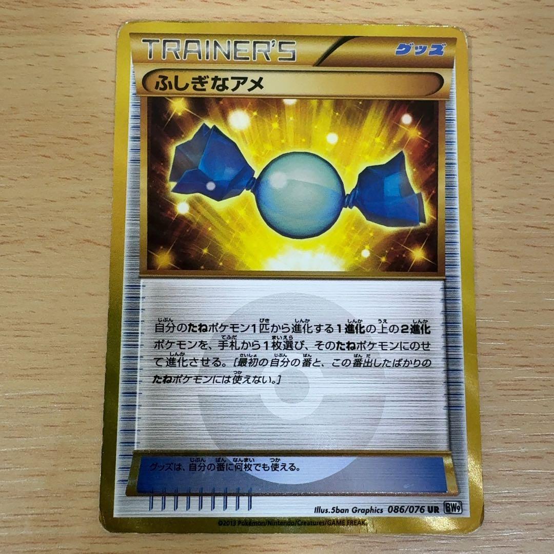 ふしぎなアメ UR BW9 メガロキャノン 086/076