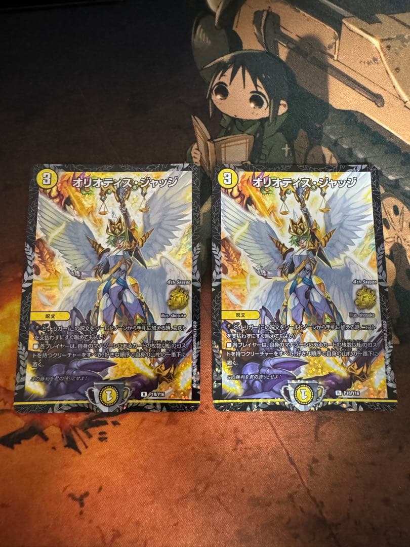 オリオティスジャッジ　csプロモ 2枚