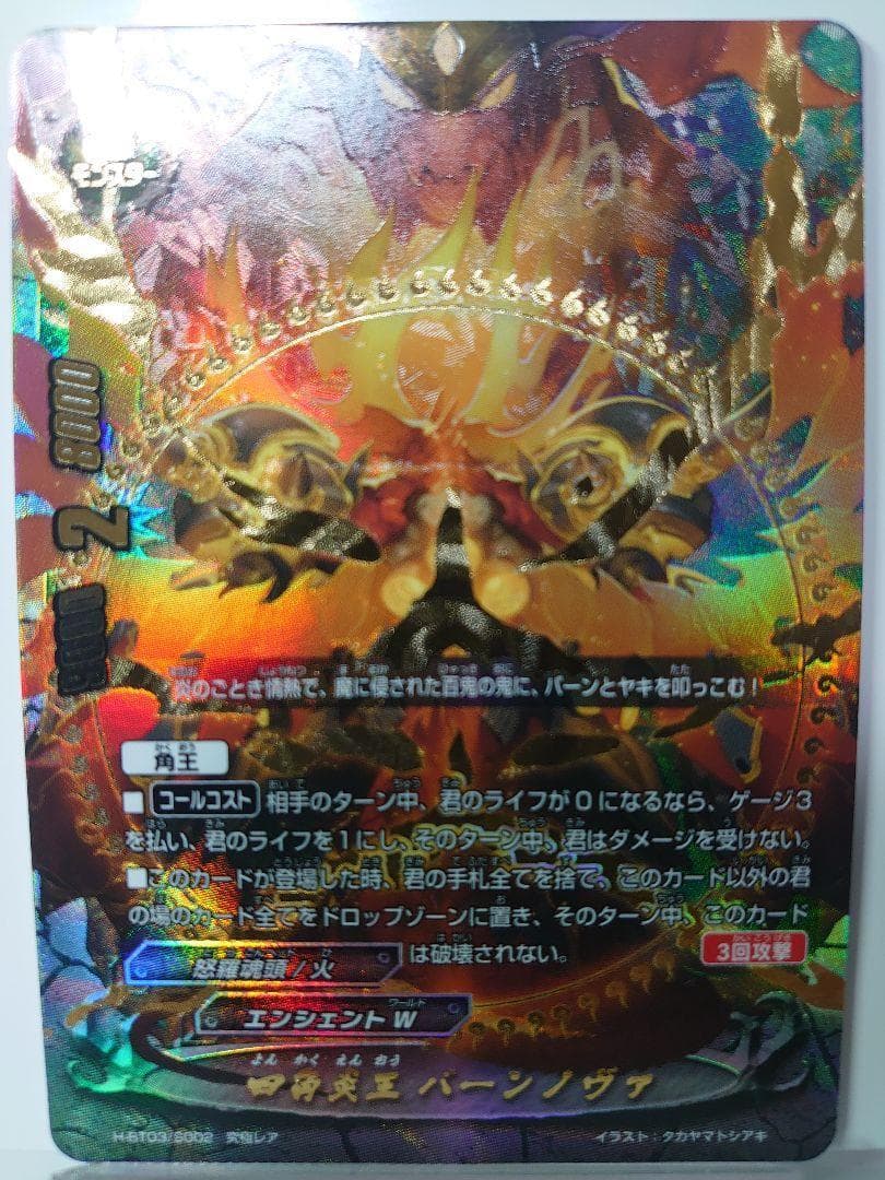 四角炎王 バーンノヴァ 究極レア バディファイト - メルカリ