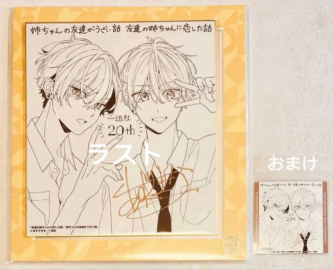 友姉友 一迅社20周年 複製サイン入り色紙 おまけ付き - メルカリ