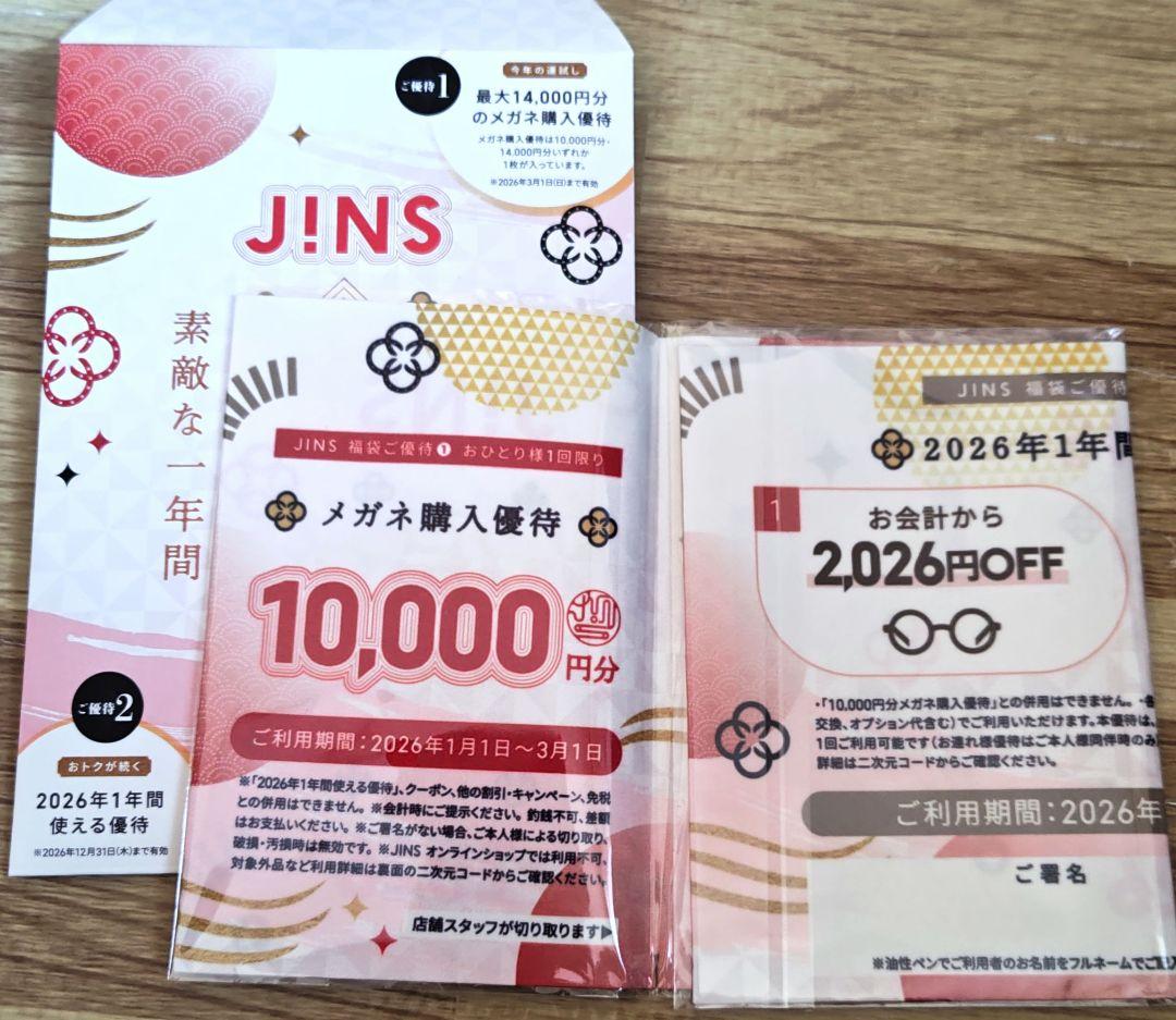 JINS 福袋 2026 10000円分＋1年使える割引券