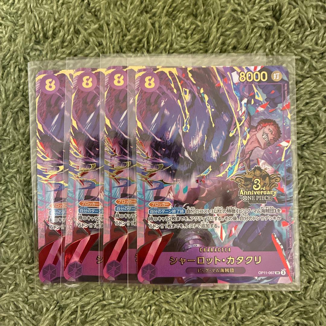 カタクリ　3rd Anniversary Set プロモ 3周年　4枚