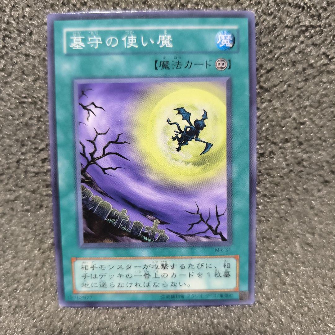 墓守の使い魔 魔法カード AR1-JP