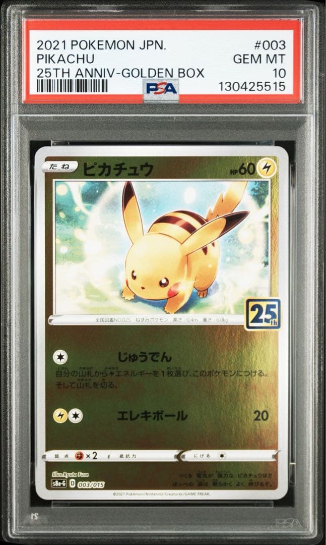 PSA10】連番 ピカチュウ 25th anniversary - PSA10 ピカチ