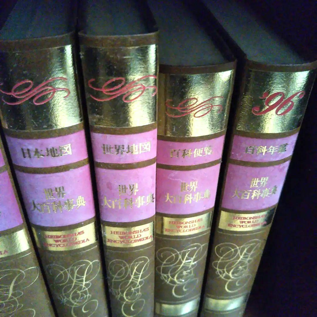 全35巻セット 平凡社 世界大百科事典 抜けなし 1~31＋4巻全35冊 大百科