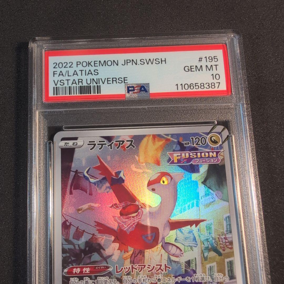 PSA10 ラティアス AR S12a VSTARユニバース 195/172 - メルカリ