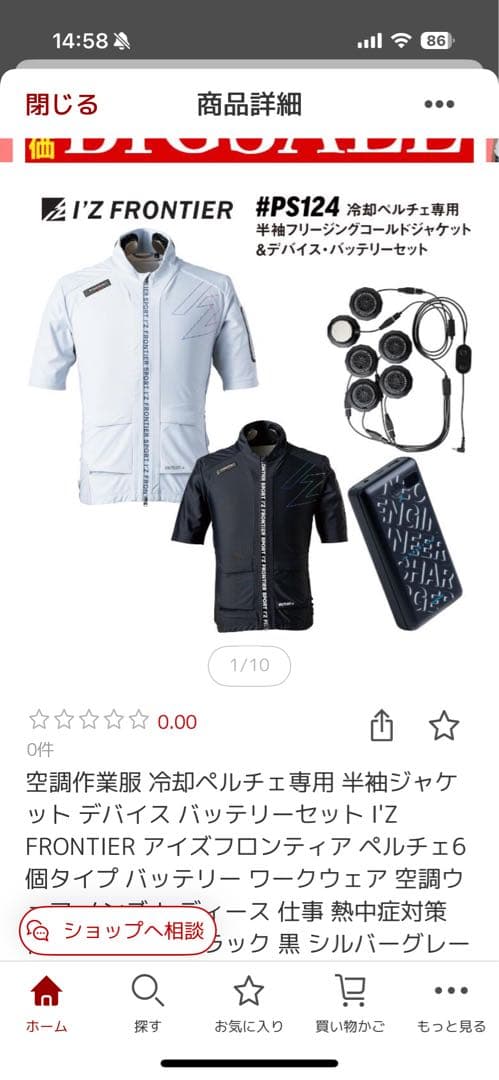 アイズフロンティア ペルチェ6個タイプ半袖デバイスバッテリーフルセット　Mサイズ