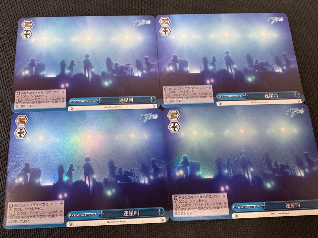 ヴァイスシュヴァルツ　迷星叫　RRR 4枚