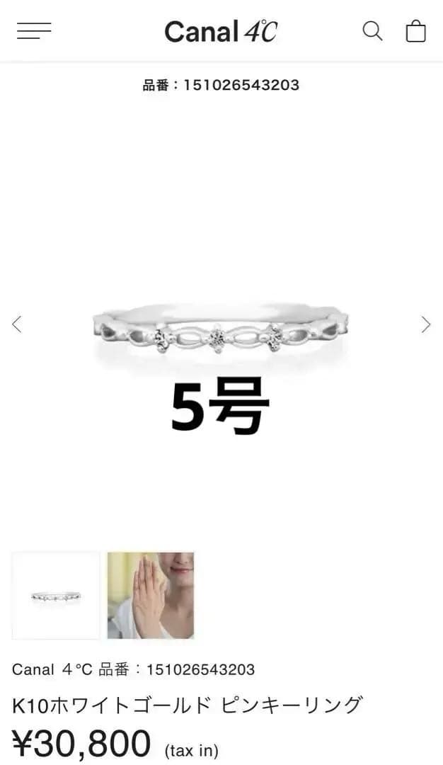 最終値下げ　canal4°C K10ホワイトゴールド ピンキーリング