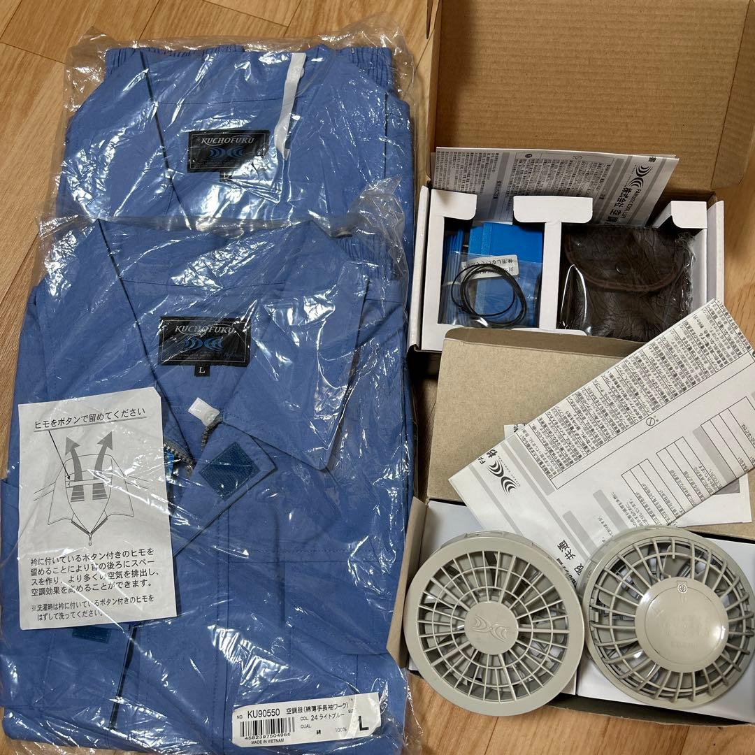 全て新品セット！！KU90550 空調服 Lサイズ 青色とバッテリーファン付き