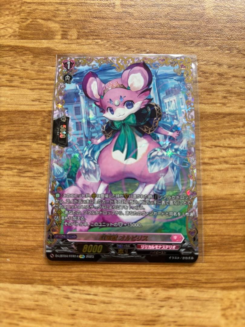 虹宝獣オルピリス【FFR】{D-LBT04/FFR14}《リリカルモナステリオ》