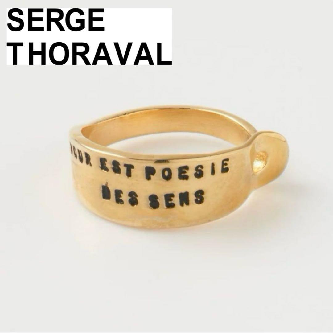 【美品】セルジュトラヴァル 愛は感覚の詩 リング SERGE THORAVAL/セルジュトラバル】 愛のない詩 リング ー