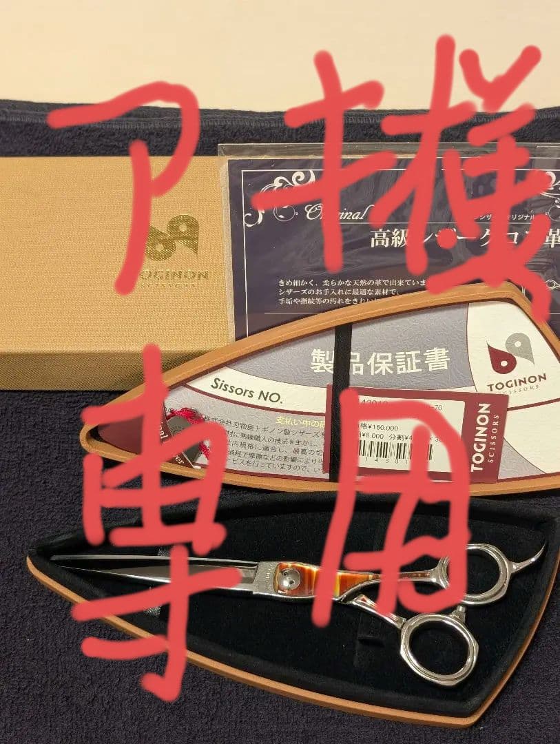 TOGINON トギノンシザー　CLAN SPIRIT 7.0