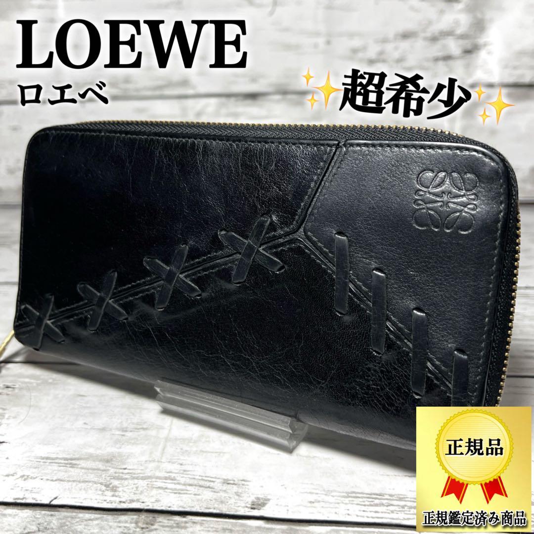 Rio✨希少LOEWEロエベ長財布パズルレースジップアラウンドbind黒