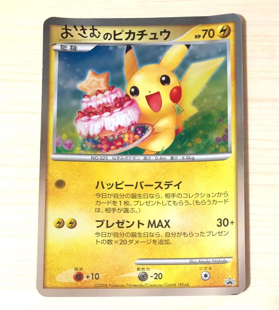 ポケモンカード　誕生日カード　ポケモンセンター ジャンボ　ピカチュウ！ BW-P __のピカチュウ： おたんじょうび ジャンボカード 2012 | BW-P