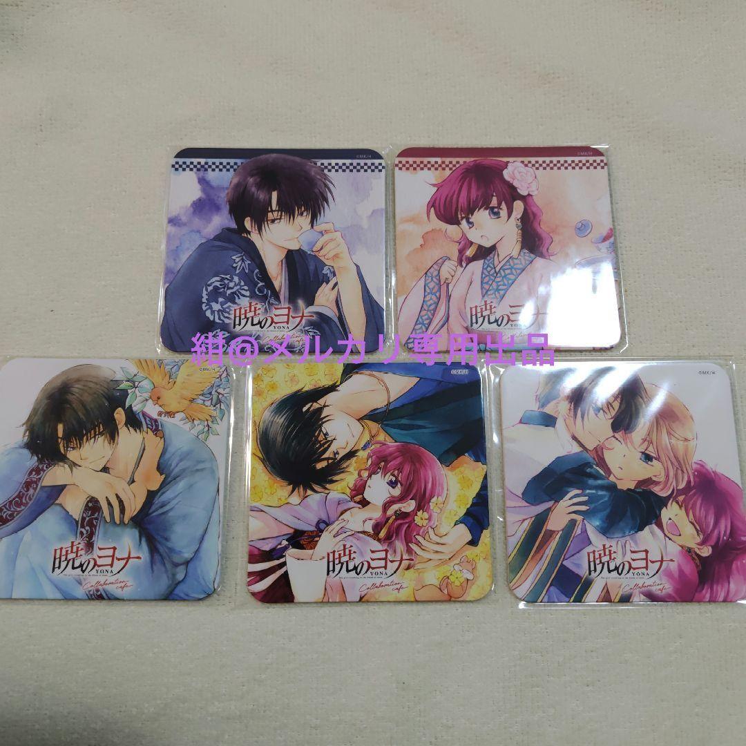 暁のヨナ コラボカフェ コースターE - メルカリ
