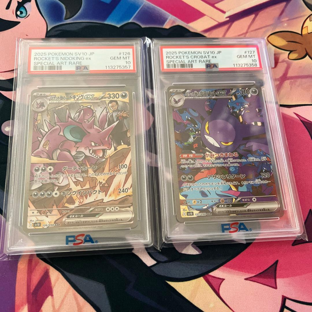 ロケット団のニドキングex クロバットex SAR PSA10 連番