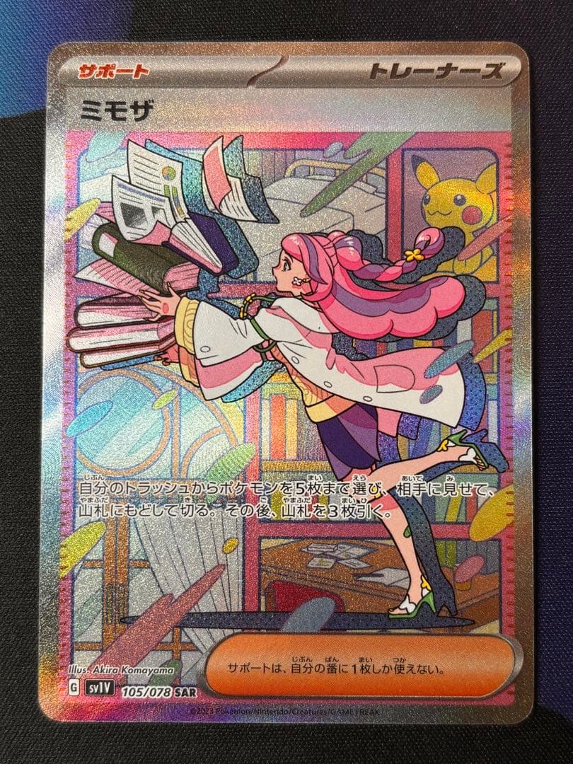 ポケモンカード　ミモザ SAR