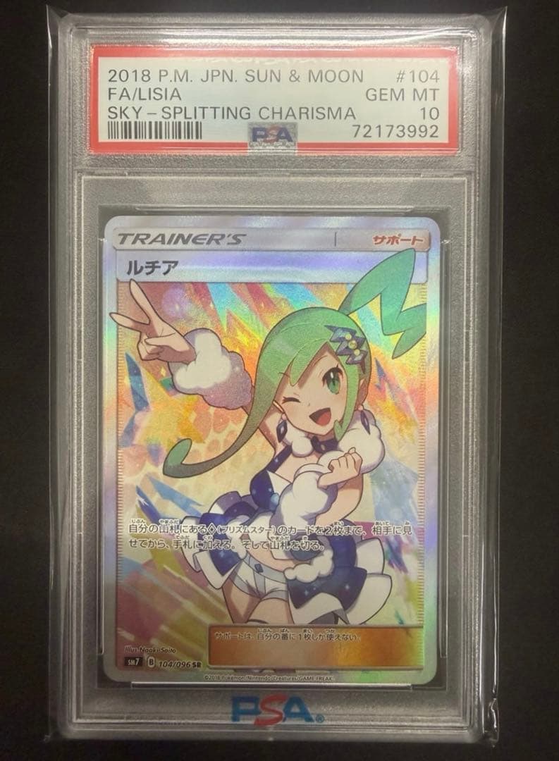値下げ交渉可】ルチア SR PSA10 裂空のカリスマ 104/096 - メルカリ