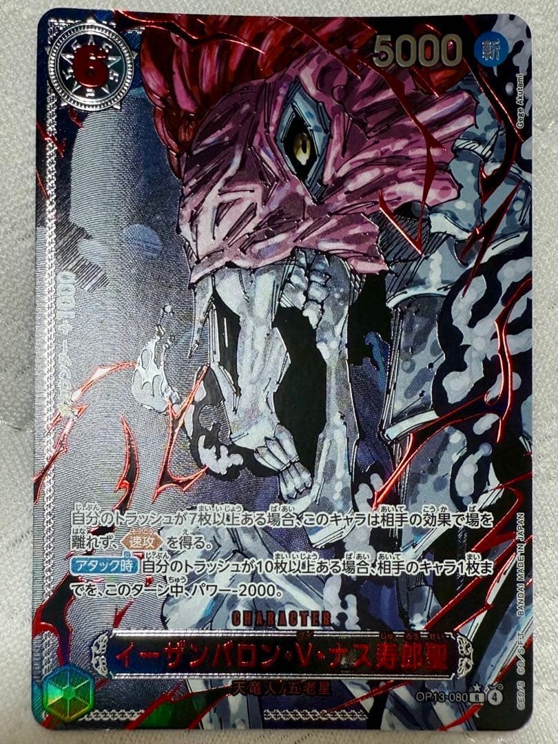 ワンピースカード 受け継がれる意志 五老星 イム ゴッドパック - メルカリ