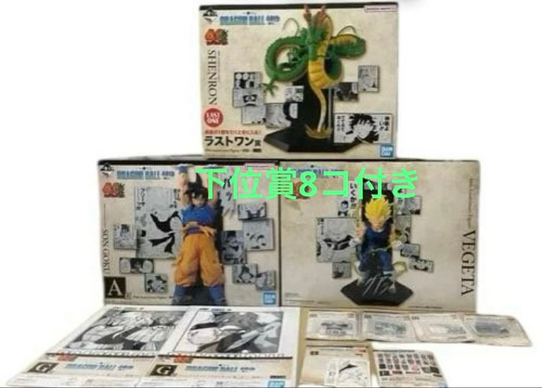 未開封 ドラゴンボール 40th Anniversary A賞 B賞 ラストワン