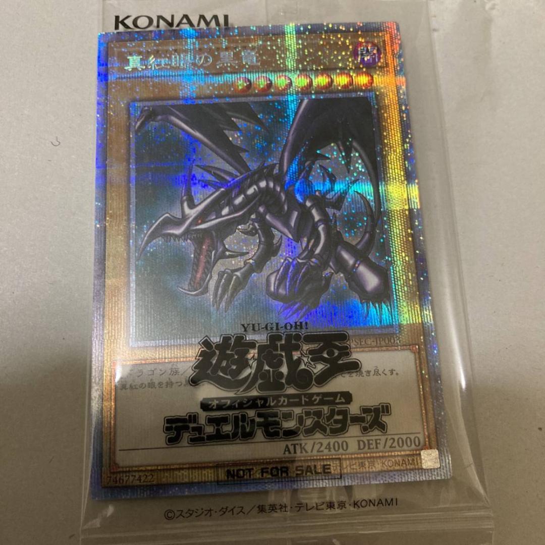未開封】遊戯王 真紅眼の黒竜 プリズマティックシークレットレア 非売品