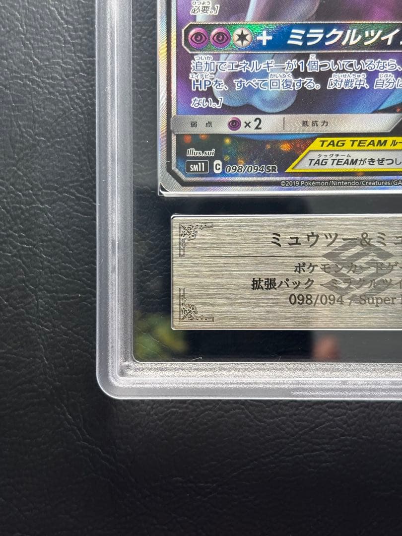 ARS AU 真贋鑑定】ミュウツー＆ミュウGX SA スペシャルアート - メルカリ