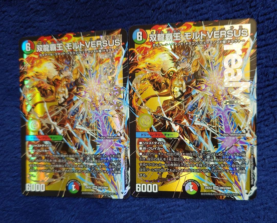デュエルマスターズ 双龍覇王 モルトVERSUS モルトバーサス ２枚セット