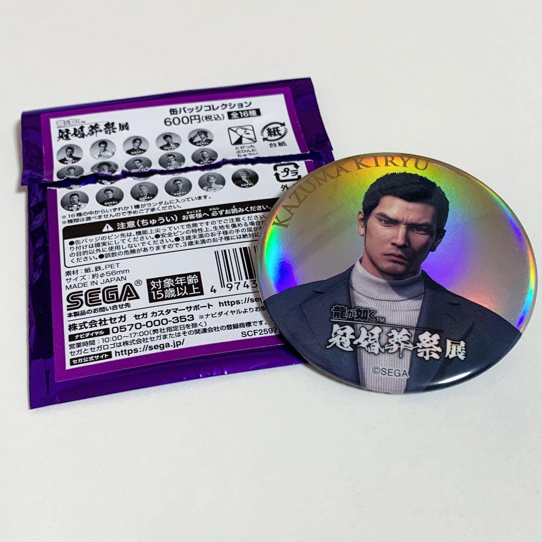 龍が如く 冠婚葬祭展 缶バッジコレクション 桐生 一馬 ( 冠 ) - メルカリ