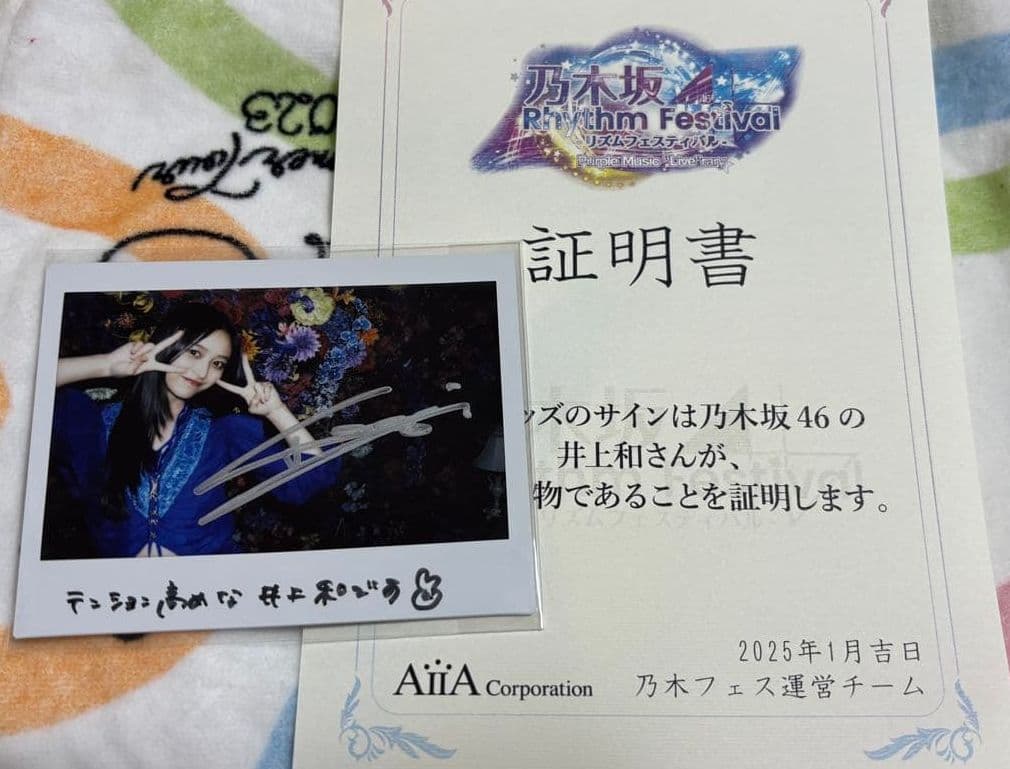 乃木坂46 井上和 直筆サインチェキ 乃木フェス特典