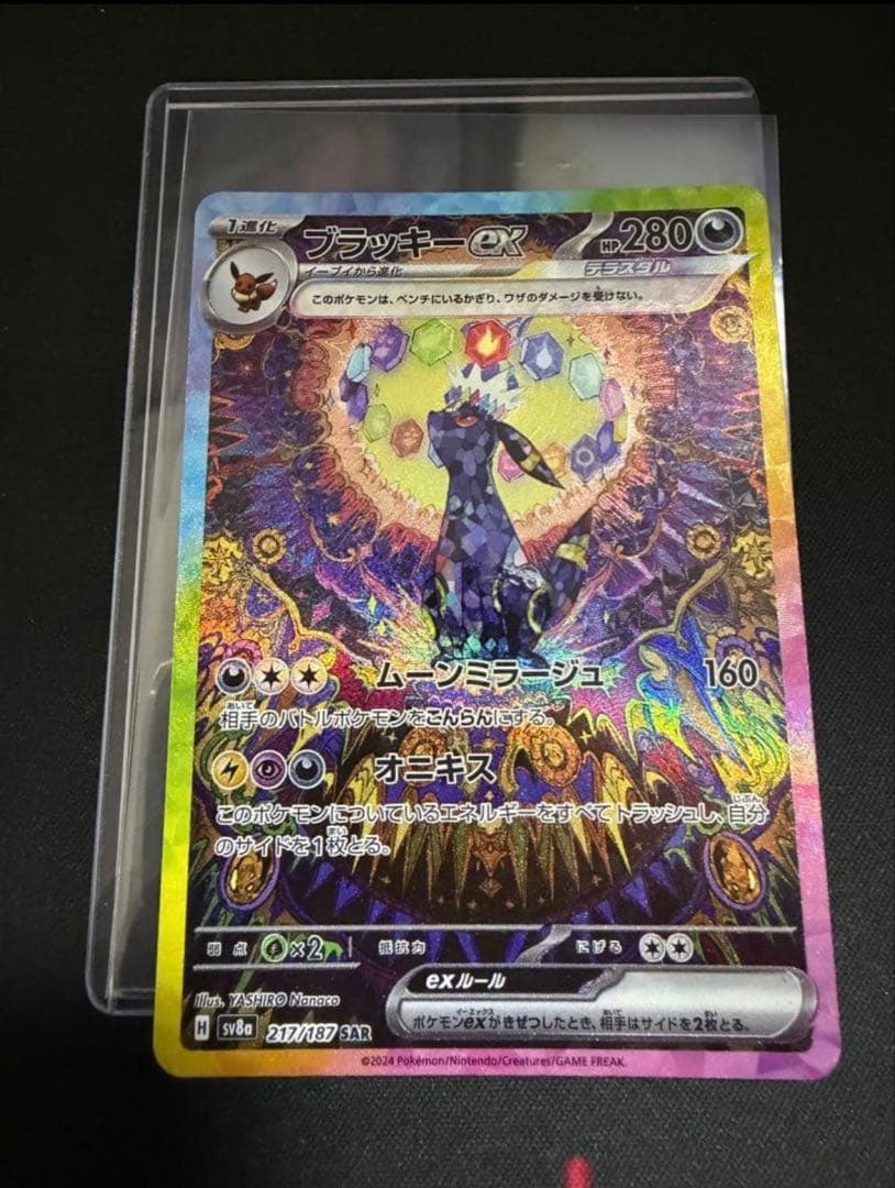 ブラッキーex SAR SV8a テラスタルフェスex 宅急便コンパクト発送