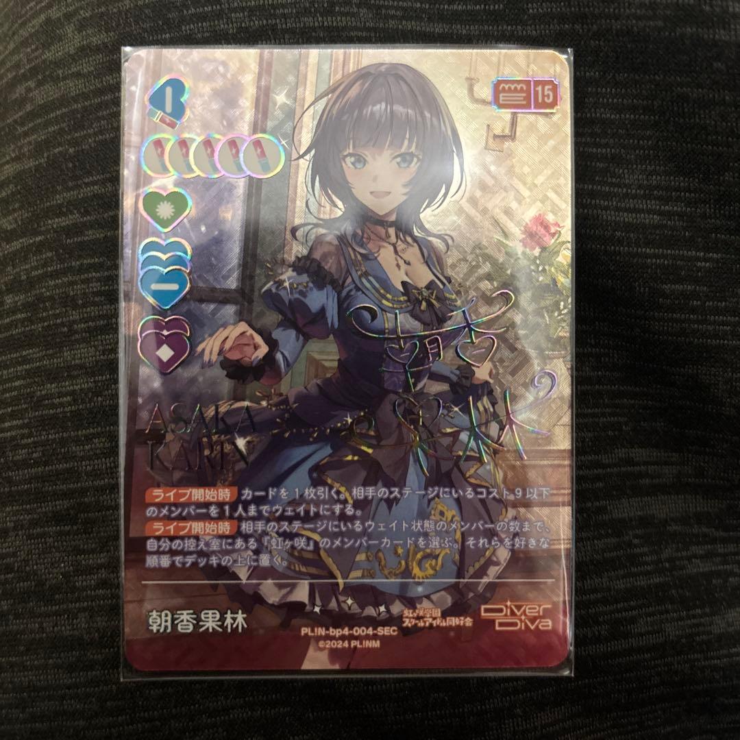 【ラブカ】朝香 果林【SEC】PL!N-bp4-004-SEC ラブカ】朝香果林【SEC】PL!N-bp4-004-SEC - C-labo OnlineShop